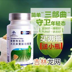 好大豆异黄酮软胶囊好吗,大豆异黄酮软胶囊作用