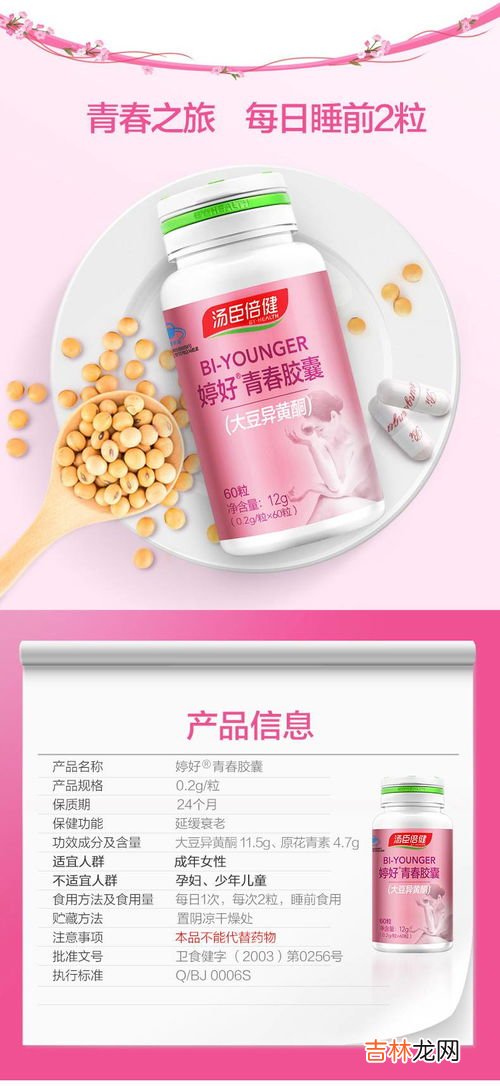 好大豆异黄酮软胶囊好吗,大豆异黄酮软胶囊作用