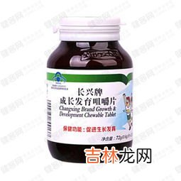 长兴牌成长发育咀嚼片怎么样,长兴牌成长发育咀嚼片含激素吗