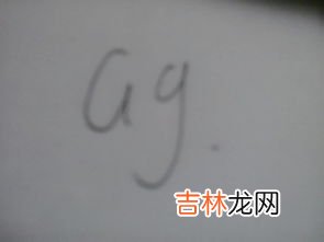 字母G怎么写,g的笔顺怎么写