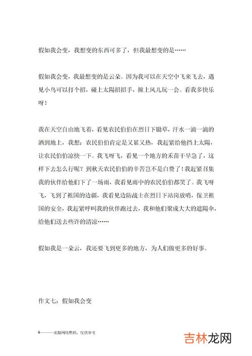假如我会变作文300字三年级,三年级作文300字范文：假如我会变