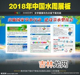 中国水周是哪一周,世界水日是几月几号？