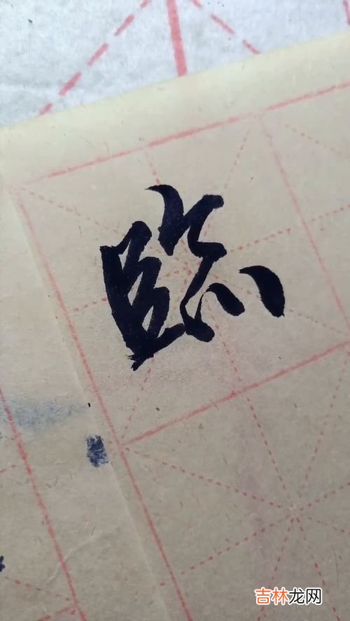 涧字怎么读,涧怎么读音