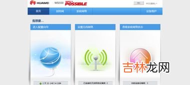 华为路由器怎么改密码,华为路由WS5200怎么修改wifi名称和密码