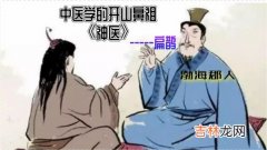 扁鹊是谁,扁鹊是哪个国家的人？