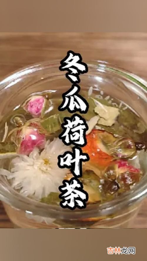 荷叶山楂茶有什么功效,干山楂和荷叶泡水有什么作用