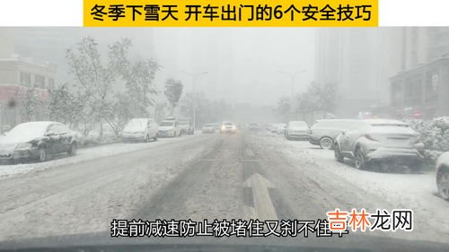 下雨天和下雪天开车哪个危险,下雪天开车有危险吗？