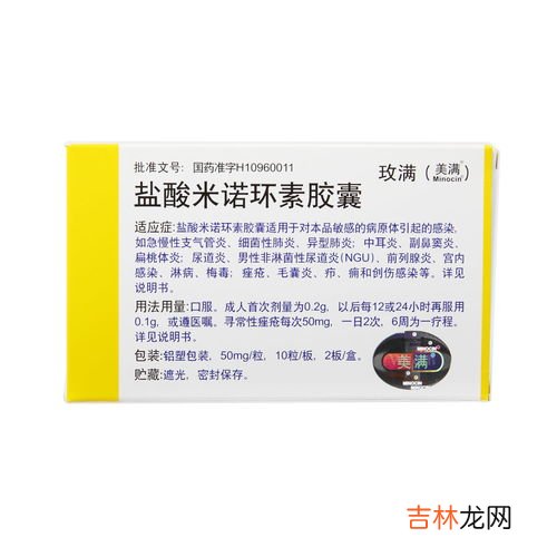 盐酸米诺环素胶囊是抗生素药吗,盐酸米诺环素胶囊美满霉素经期可以服用吗？急！谢谢！