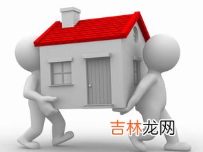 搬家搬什么算正式搬家,请问新房搬家是从搬东西进去时算搬家呢？还是从住人进去了才算搬家呢？