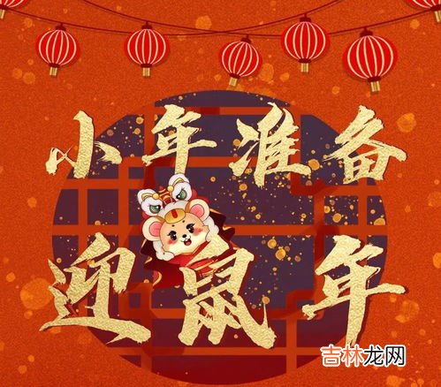 小年和除夕有什么区别,小年是什么意思?