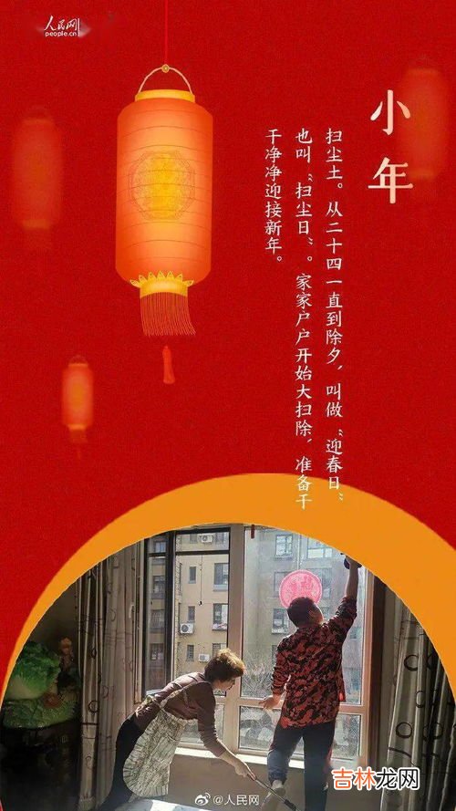 小年和除夕有什么区别,小年是什么意思?