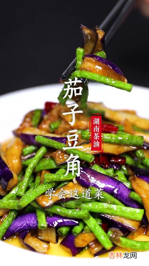 家常豆角茄子怎么做,茄子豆角怎么做？