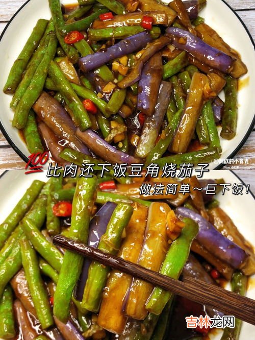 家常豆角茄子怎么做,茄子豆角怎么做？