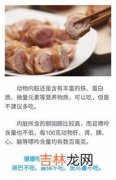 动物内脏为什么要少吃,动物的内脏不宜经常吃，这是为什么呢？