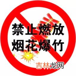 为什么禁止放烟花爆竹呢,为什么不能放烟花爆竹?