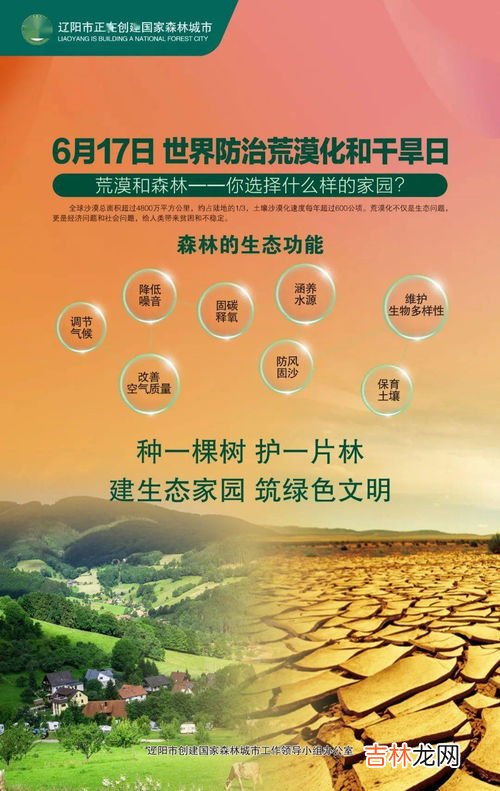 6月17日是世界什么日,2021年6月17日是第27个世界防治荒漠化与干旱日我国确定的主题为什么?