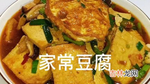 家常豆腐的简单做法,豆腐的家常做法