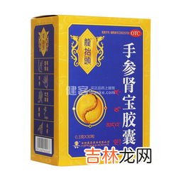 鹿茸肾宝胶囊价格多少,男根肾宝胶囊的基本信息