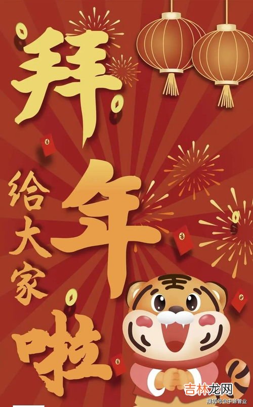 虎年春节拜年祝福语大全,虎年新春过年好祝福语