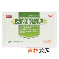 木香顺气丸的功效与作用,木香顺气丸的功效与作用
