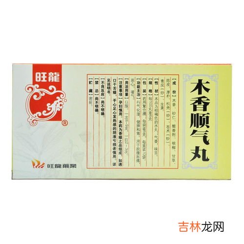 木香顺气丸的功效与作用,木香顺气丸的功效与作用