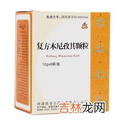 复方木尼孜其颗粒,服用复方木尼孜其颗粒忌酒吗