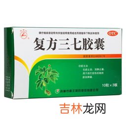 三七胶囊功效,三七胶囊都有哪些功效？