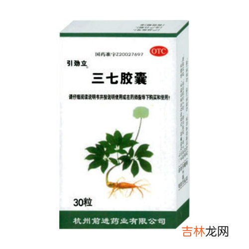 三七胶囊功效,三七胶囊都有哪些功效？