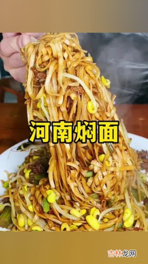 河南特色面食,河南特色美食排行榜前十名