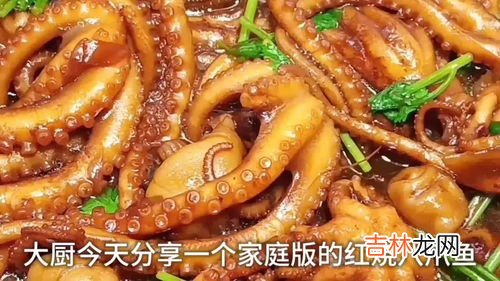 红烧八爪鱼,八爪鱼炖红烧肉的做法