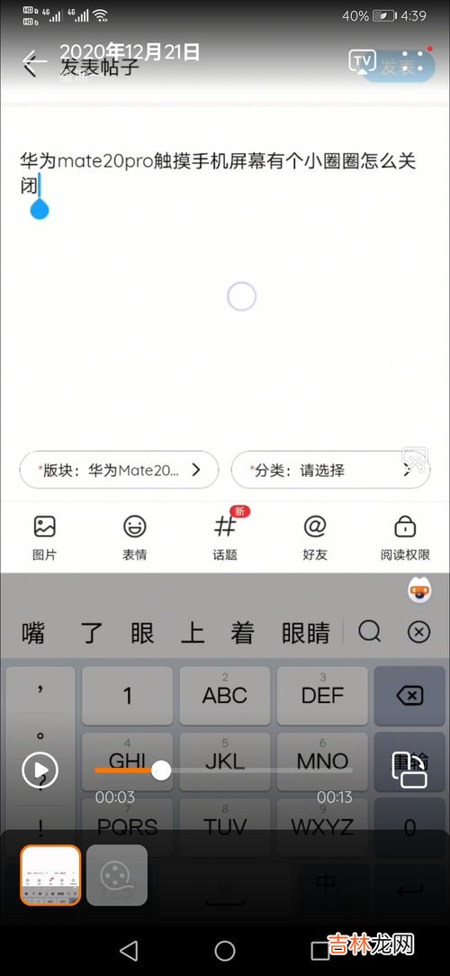 华为手机屏幕上有个圆圈怎么去除,华为手机屏幕有个白色圆圈怎么关掉
