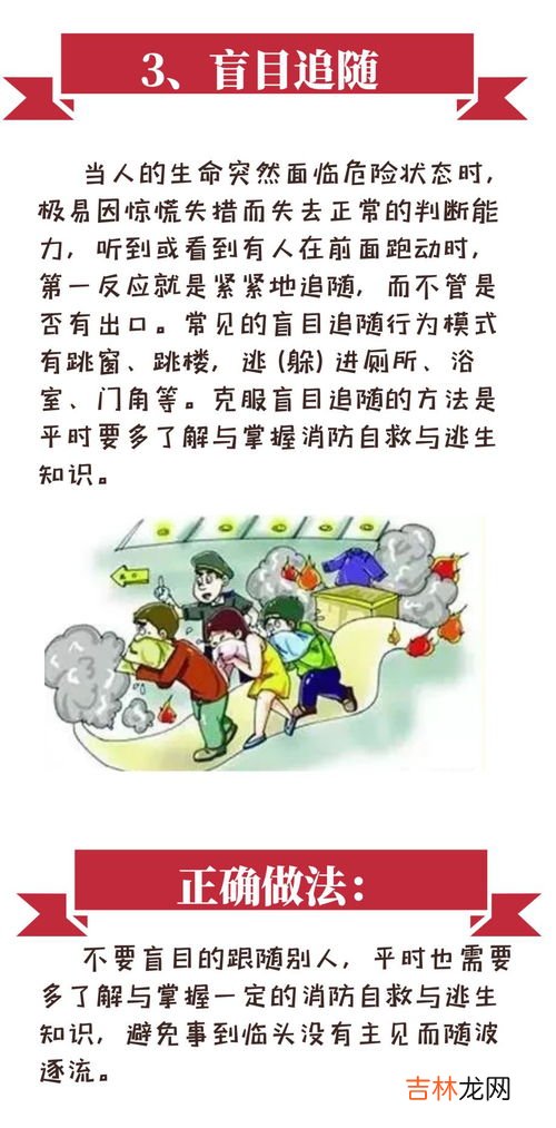 火场逃生的6种方法,火灾发生时的逃生方法