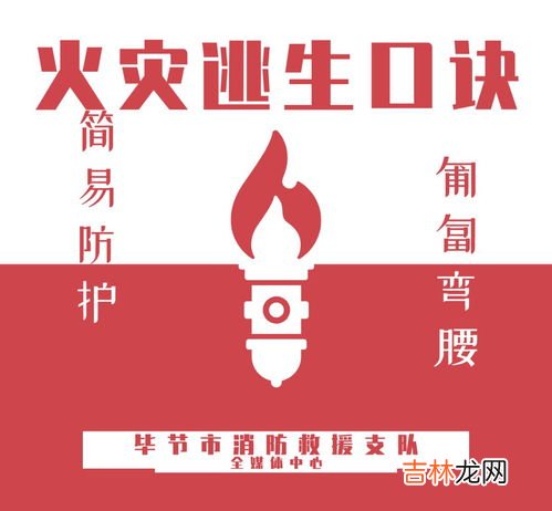 火场逃生的6种方法,火灾发生时的逃生方法