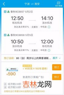 机票往返总价什么意思,什么是往返机票?