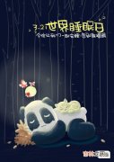 世界睡眠日开始于哪一年,世界睡眠日的来历是什么