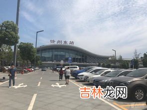徐州东站换乘需要出站吗,枣庄到徐州东站换乘西安北站20分钟够吗