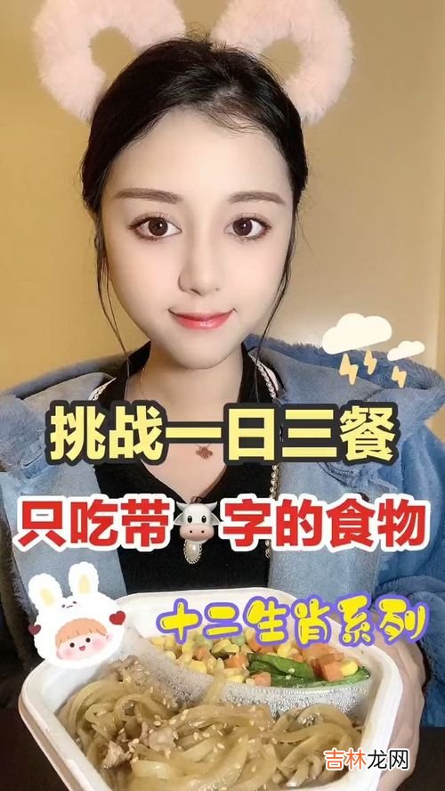 带虎字的美食,十二生肖各自喜爱的美食是什么呢?