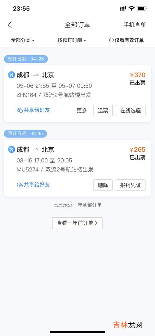 网上订机票怎么看航班号,飞机的航班号怎么看