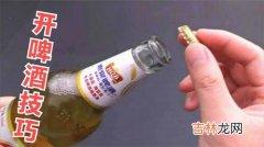 怎么徒手开啤酒,空手开啤酒瓶盖技巧 怎样空手开啤酒瓶盖