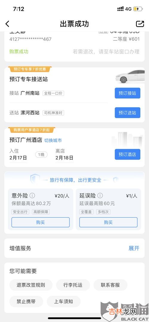 高铁票提前多久退票不收手续费,高铁票要提前多久退票才不会扣钱