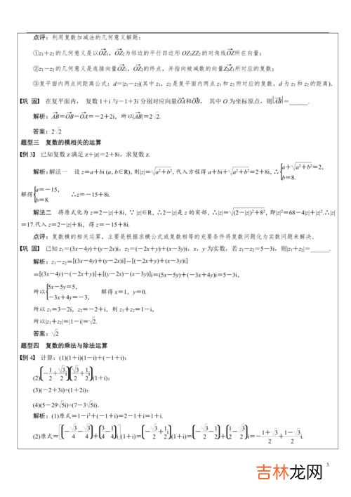 复数的运算,复数的计算是怎么样的？