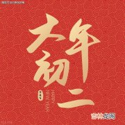 大年初二能洗澡洗头发吗,过年初二能洗头发吗