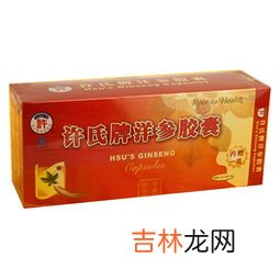 海参西洋参胶囊价格,西洋参的作用与功效价格