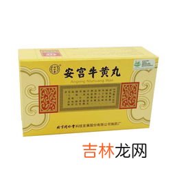 北京同仁堂安宫牛黄丸,同仁堂的安宫牛黄丸好吗？