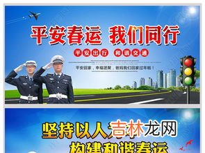 春运安全宣传标语,春节期间道路交通安全宣传标语