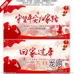 春运安全宣传标语,春节期间道路交通安全宣传标语