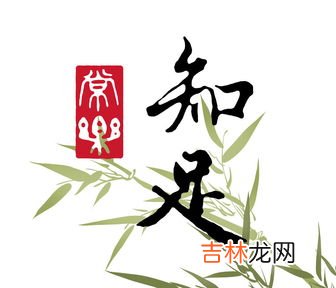 关于秋冬养生知足最健康,如何在秋冬季节养生？