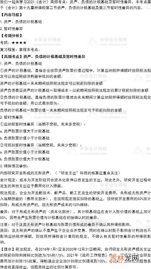 应纳税暂时性差异和可抵扣暂时性差异的区别,应纳税暂时性差异和可抵扣暂时性差异的区别是什么