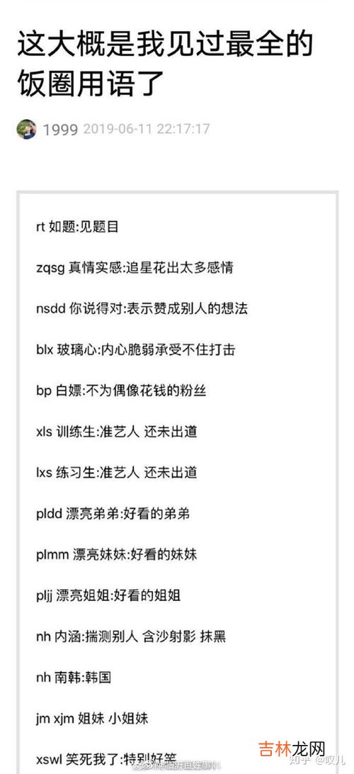 饭圈XXJ是什么意思,饭圈字母缩写规律?