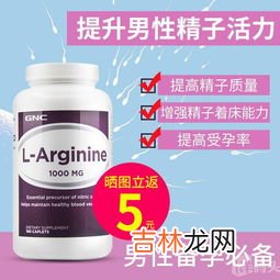 gnc精氨酸有什么功效,精氨酸胶囊作用